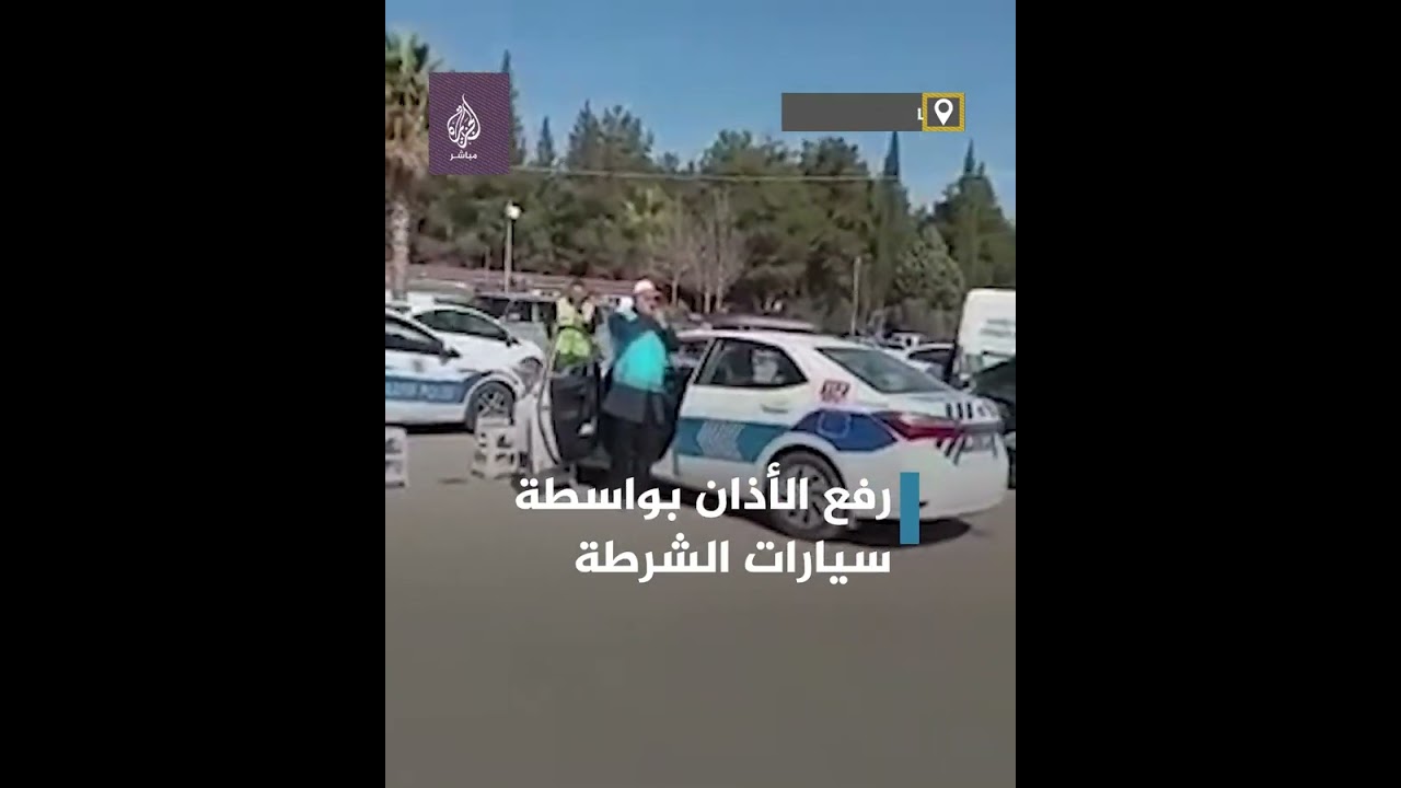 عثمانية.. رفع الأذان عبر مكبرات الصوت الخاصة بسيارات الشرطة