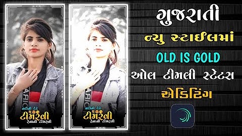 નાની ટીમરવી || New Rahul bhuriya Gujarati WhatsApp timli status editing || alight motion editing