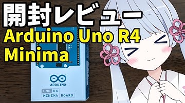 Arduino UNO R4 Minimaを開封レビューします！