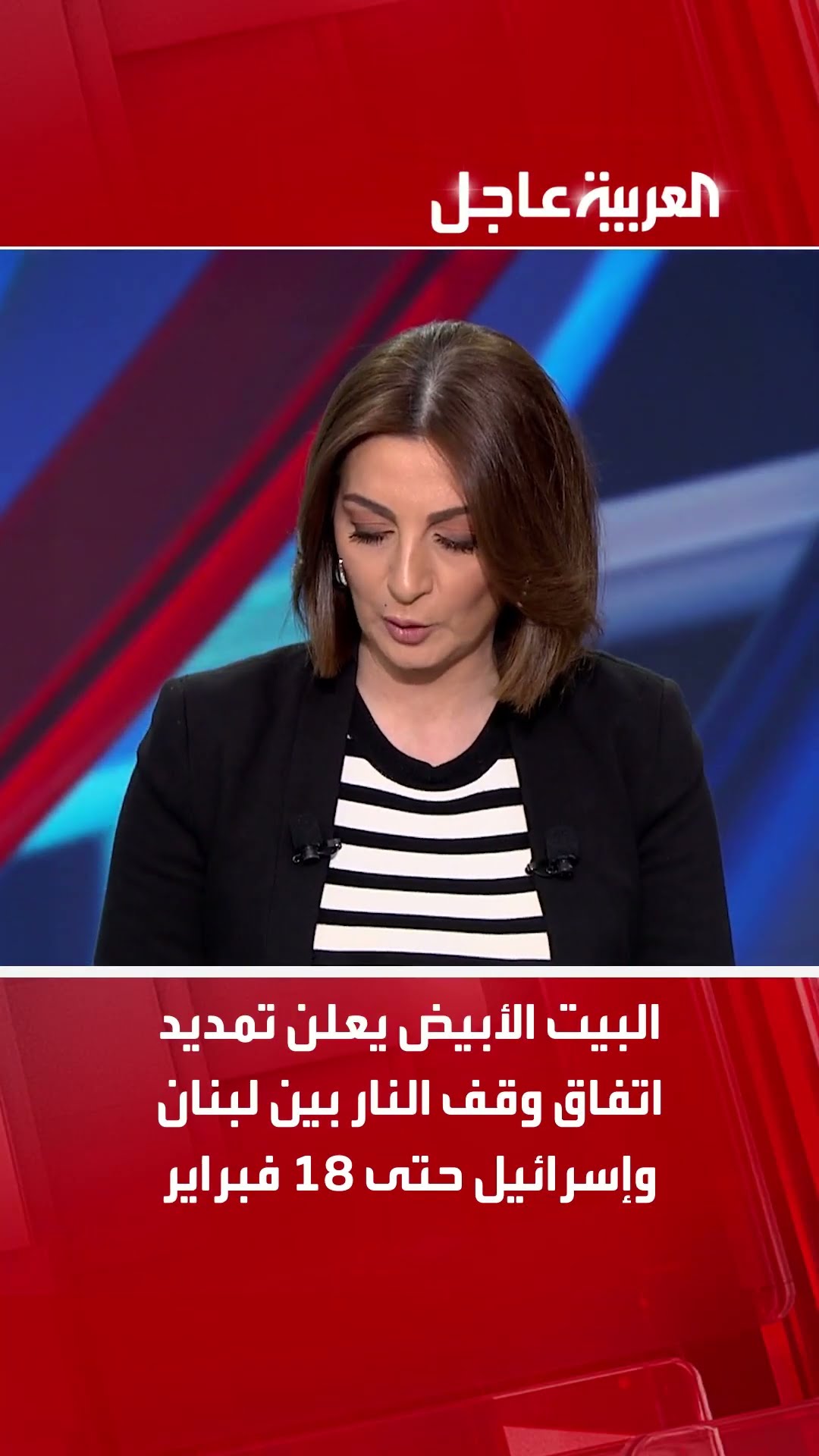 البيت الأبيض يعلن تمديد اتفاق وقف النار بين لبنان وإسرائيل حتى 18 فبراير