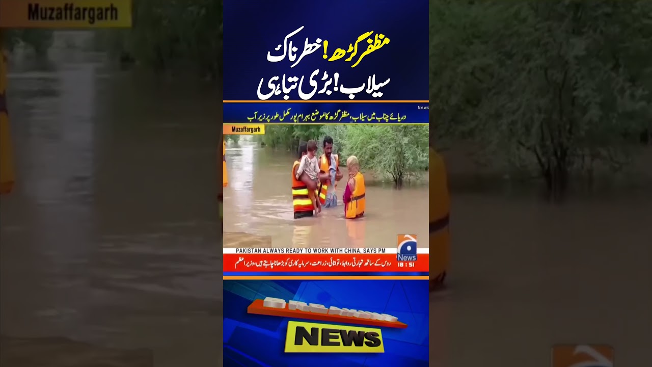 Muzaffargarh !! Dangerous Floods !! Big Disaster | Geo News