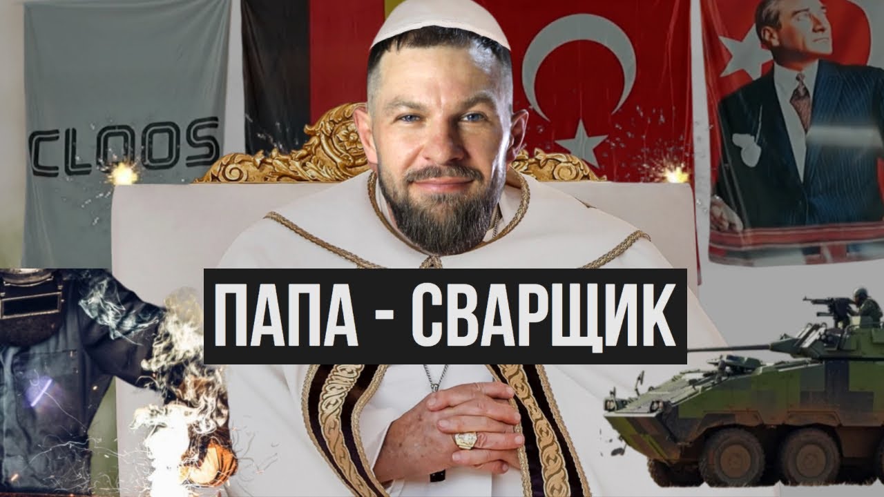 Сварочные новости #3: президенты, броня с трещинами,  искусство сварки. Авсгуст 2025