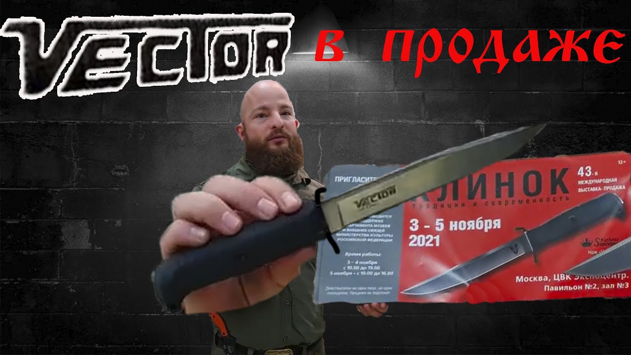 Нож Вектор Кизляр  Фото – Telegraph