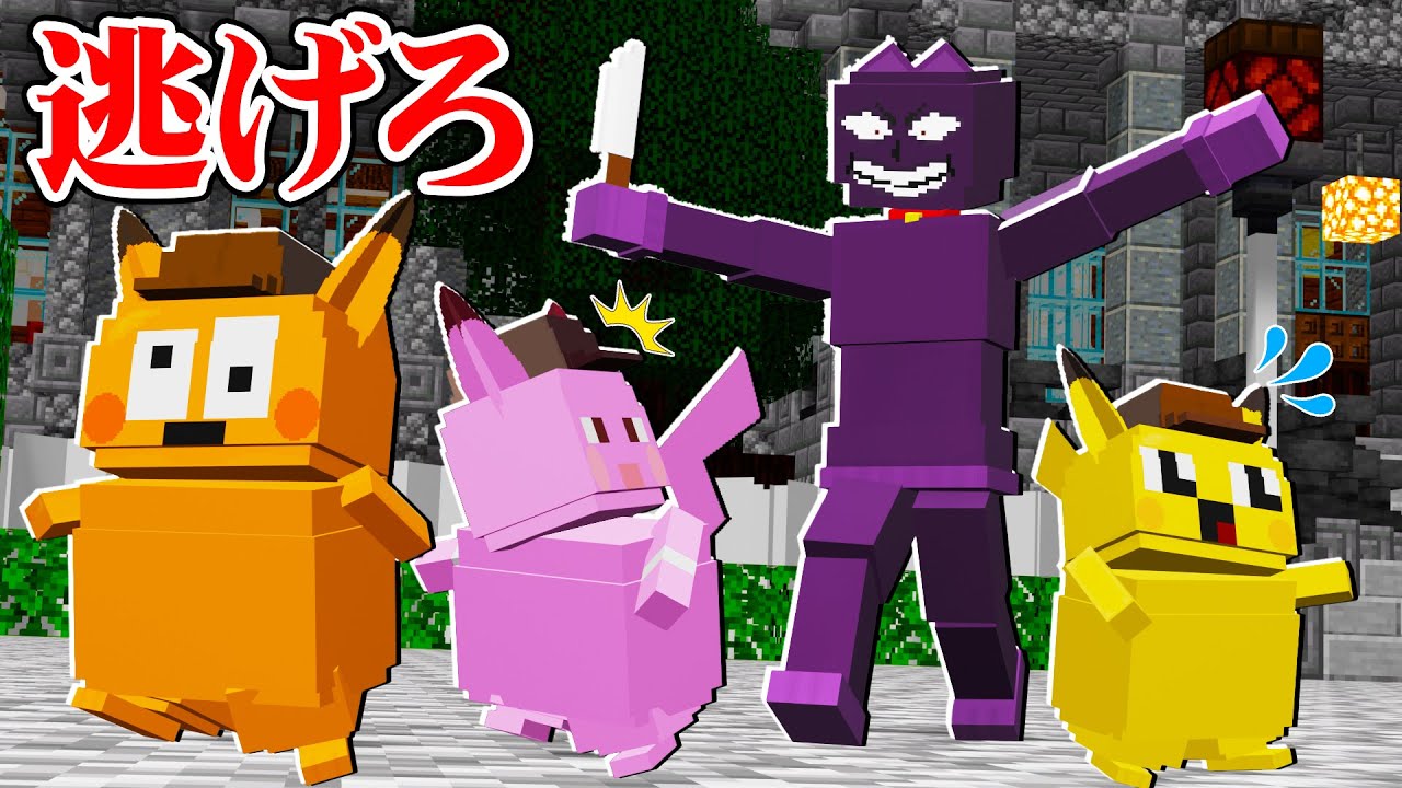 ポケモン殺人事件の犯人をピカチュウに変身して捕まえろ！【名探偵ピカチュウ鬼ごっこまとめ】