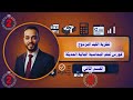 نظرية القيد المزدوج وقيود اليومية | كورس المحاسبة المالية الحديثة – القسم الثاني