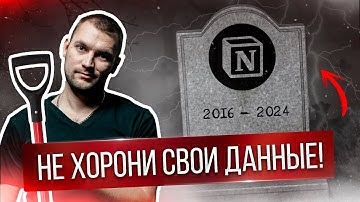Notion уходит из России: Очевидный способ как не потерять свои данные, даже если сервера перегружены