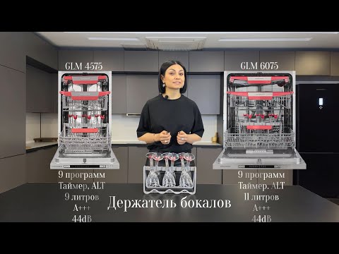 Посудомоечные машины - модельный ряд