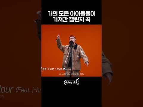 챌린지의 새역사를 썼다는 <strong>크러쉬</strong> <strong>노래</strong> #shorts