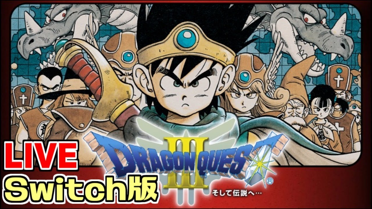 SwitchLite +ドラクエ3 HD-2D版『ドラゴンクエストIII そして伝説へ…』がNintendo Switchで