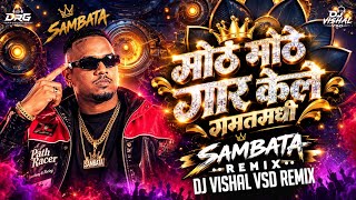 Moth Mothe Gar Kele DJ Song | Mothe Mothe Gar Kele Gammat Madhi | Pinnak Sambata Rap | DJ Vishal Vsd