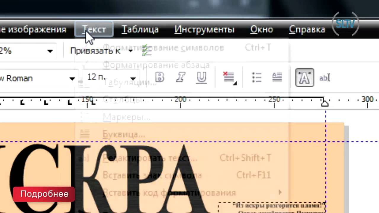 Верстка в CorelDRAW Home&Student. Мастер-класс от Softline TV.