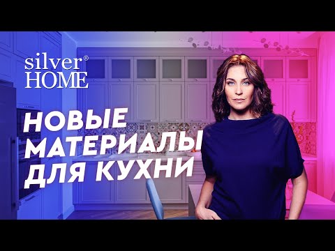 Что вы знаете о современных материалах для кухни?
