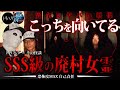 🟥【廃村女霊】「完全にヤバい映像。」トリハダが1番怖かった事故物件を徹底調査。※この映像はガチで危険です。