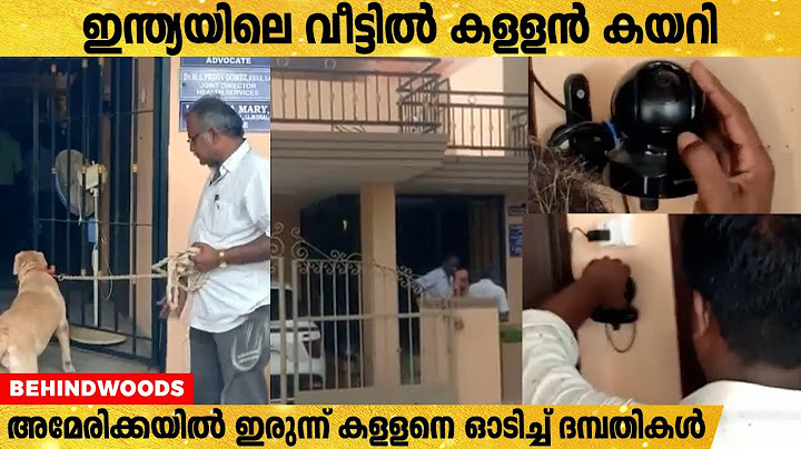 തമിഴ്നാട്ടിലെ വീട്ടിൽ  കയറിയ കളളനെ അമേരിക്കയിൽ ഇരുന്ന് തുരത്തിയോടിച്ച്  ദമ്പതികൾ