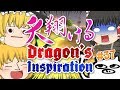 【ゆっくり実況】ゆっくり達のマリオカート8DX part37
