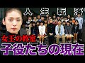 壮絶 女王の教室 子役たちの衝撃現在 転落人生 芸能
