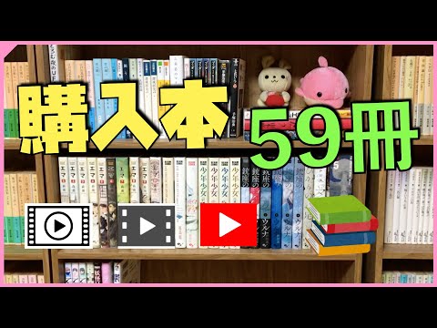 【購入】古本屋で59冊の本を買ったので紹介します!【純文学・オススメ小説紹介】