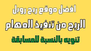 افضل موقع للعمل على الانترنت وربح الروبل عن طريق تنفيذ المهام المصغرة