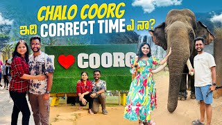 Chalo Coorg ❤️  ఇది correct time ఎ నా?? | Holiday | Sreekhya