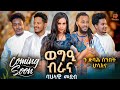 New eritrean cultural program  wegi brana   wz daniel meles  yohannes hayelom comingsoon