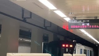 【908編成の回送】札幌市営地下鉄東豊線回送車 908編成