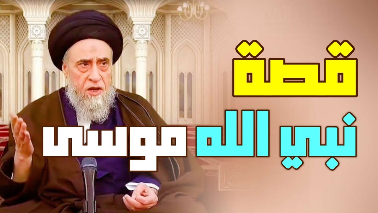 قصة النبي موسى مع شعيب باختصار . متى دخل موسى المدينة . ماذا قال موسى لابنته شعيب عليه السلام.