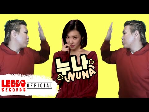 DIERGO (디에르고) - 누나 (NUNA) {Official MV}