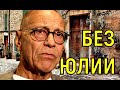 Андрей Кончаловский - Жизнь без Высоцкой