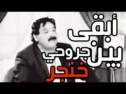 ابقى بين جروحي خنجر ونچان ما ترتاح افتر أجمل أشعار الراحل خضير هادي