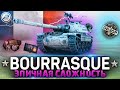 ОБЗОР Bat.-Chatillon Bourrasque WOT ✮ ЭПИЧНАЯ СЛОЖНОСТЬ ✮ WORLD OF TANKS