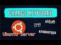 Change Keyboard Layout Ubuntu Server