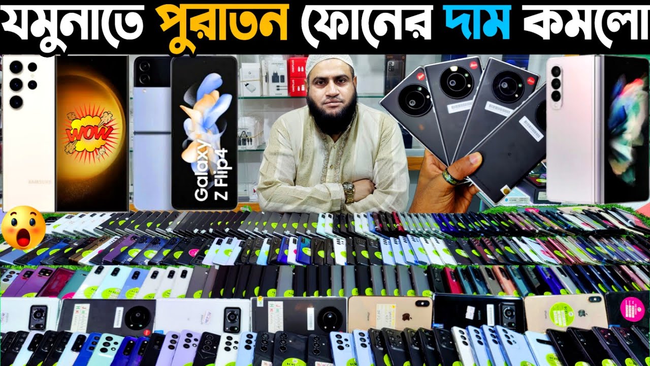 যমুনাতে পুরাতন ফোনের দাম কমলো 🟣 used phone price in bangladesh 2024 | used samsung phone price in bd