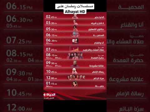 مسلسلات رمضان على  رمضان  رمضان كريم رمضان 2023  مصر رمضان يجمعنا
