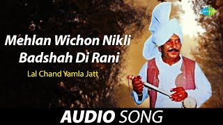 Mehlan Wichon Nikli Badshah Di Hani | Lal Chand Yamla Jatt | Old Punjabi Songs | Punjabi Songs 2022