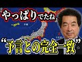 津波警報を聞いた瞬間「何かが違う」と感じた理由 7月30日のカムチャッカ地震が示す予言の真実【都市伝説 予言 ミステリー】