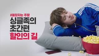 11번가_11Pay_원클릭결제_#꿀잠 자는 주말 편 screenshot 4