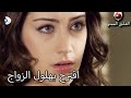 اقترح بهلول الزواج العشق الممنوع الحلقة 57 