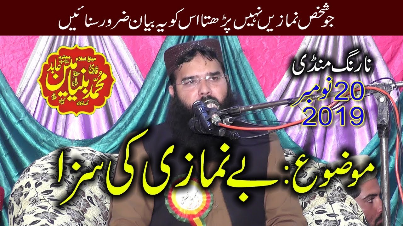 Qari Binyameen Abid Topic Be namazi ki saza _Naring Mandi 2019