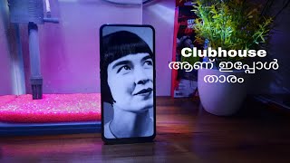 Clubhouse ആണ് ഇപ്പോൾ താരം