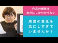 第37回「作品の価値は自分にしかわからない。周囲の意見を気にしすぎていませんか？」ハンドメイド作家さんのお悩み相談：おはようminneLAB