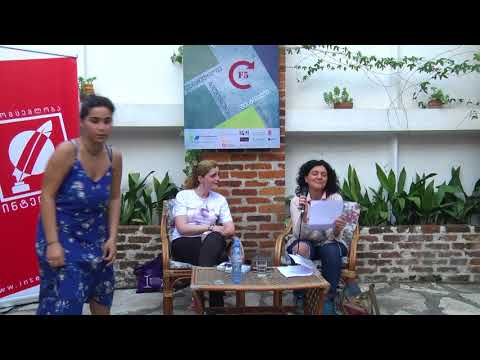 შეხვედრა კატო ჯავახიშვილთან. მოდერატორი : ნინო სადღობელაშვილი. თემა: მონოლოგი ინტერაქციისთვის