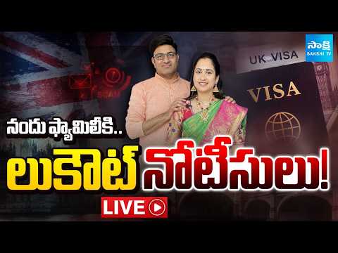 LIVE : నందు దంపతులకు బిగుస్తున్న ఉచ్చు | Police Lookout Notices Issued Against Nandu Couple - SAKSHITV