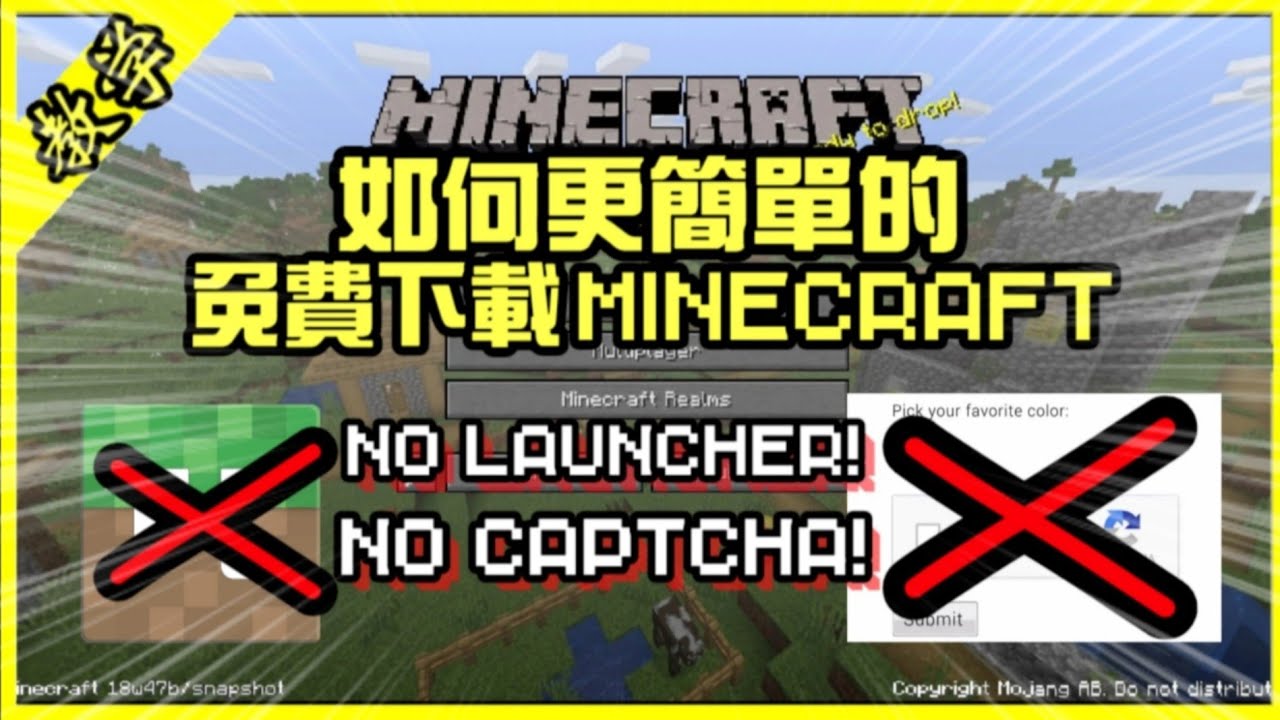 有免費下載Minecraft 的教學嗎？點我查看如何下載！ | minecraft下載電腦版正版免費