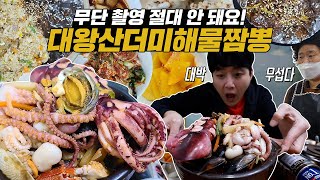 "무단 촬영 절대 안 돼요!" "아 저사람 정말 무서운 사람이네…" 유튜브 최초 촬영 대왕산더미해물짬뽕 먹방!