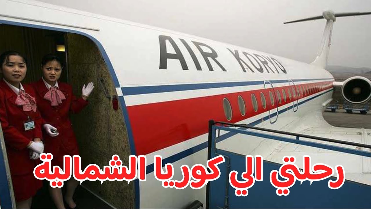 Северная Корея🇰🇵Как я попал в самую закрытую страну