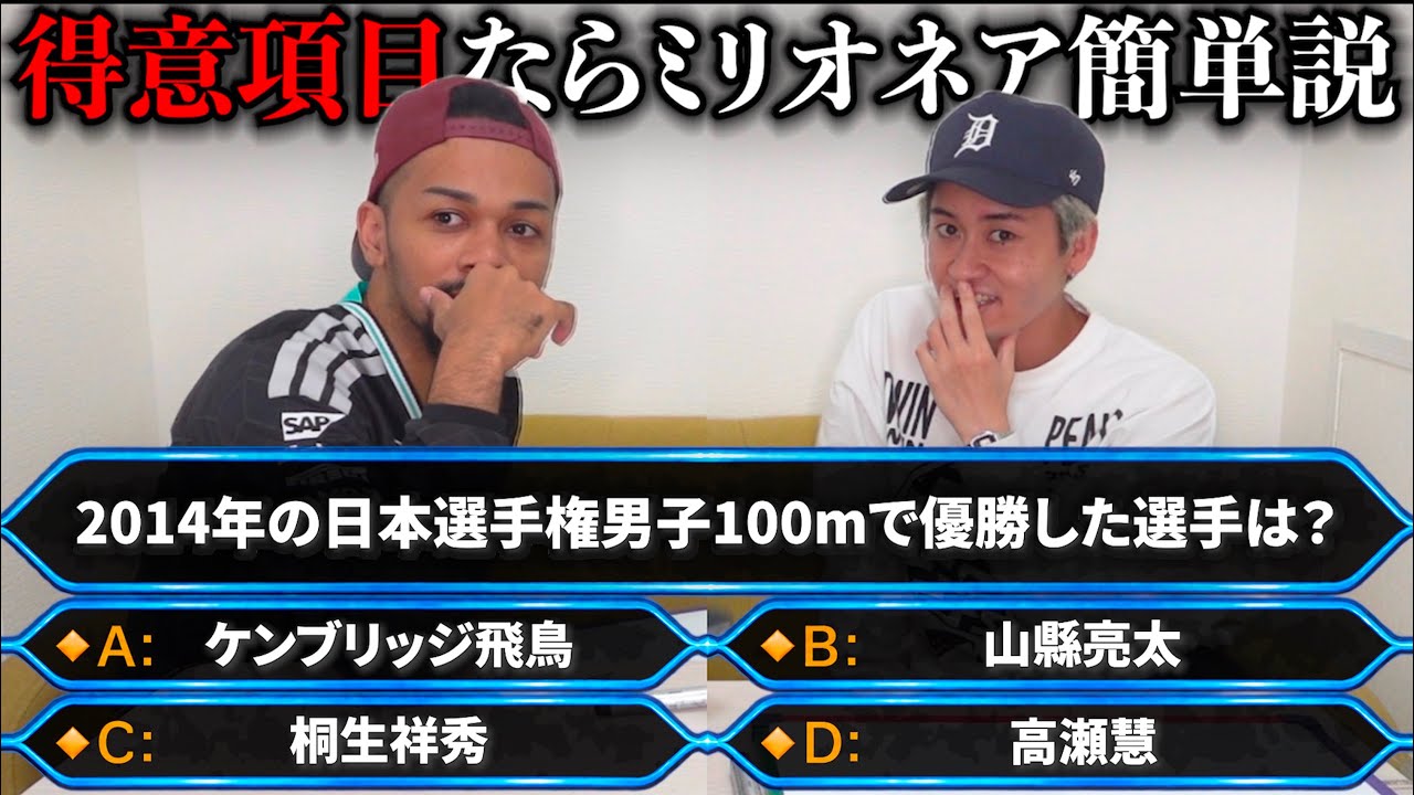 ジャンル絞ればクイズミリオネア達成イージー説。【陸上、RIZIN、プロ野球、NBA、Valorant】