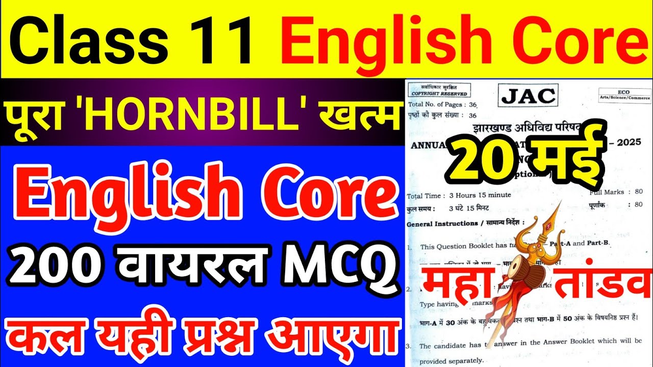 20 May : MCQ का महातांडव | Class 11th English Core Top 200+ VVI Objective Question 2025 | Jac Board