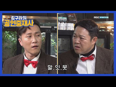 [공인중재사] 마이너스 카멜레온 사업에 말을 잇지 못하는 중재자들 l #김구라의공인중재사 l EP.3