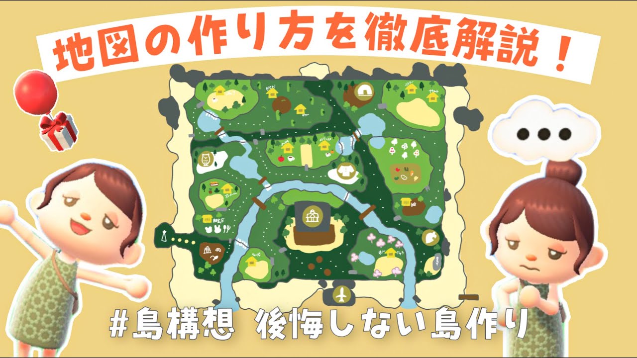 【あつ森】地図の作り方を徹底解説！🌳✍🏻【島構想】