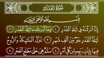 سورة القدر بصوت الشيخ رعد محمد الكردي